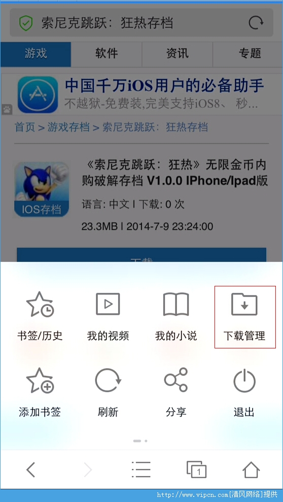 教你不用電腦直接安裝IOS存檔圖文教程 &nbsp