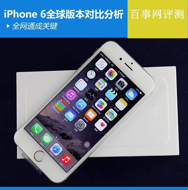 iPhone6/6 Plus哪個版本好?iPhone6/6 Plus國行/美版/日版/港版(2)  