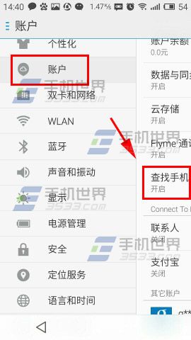 魅族MX4Pro查找手機開啟方法 &nbsp