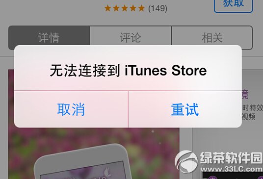 itunes store無法連接怎麼辦 &nbsp