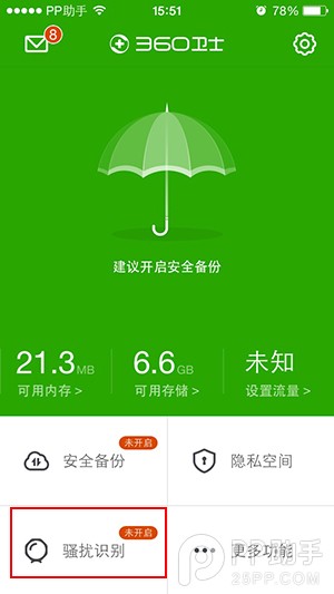 不越獄教你讓iPhone最近通話顯示來電歸屬地 &nbsp