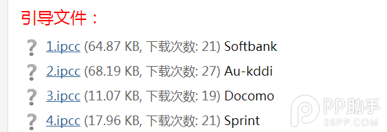 有鎖iPhone5s/5c/6/6 Plus不越獄解鎖教程 &nbsp