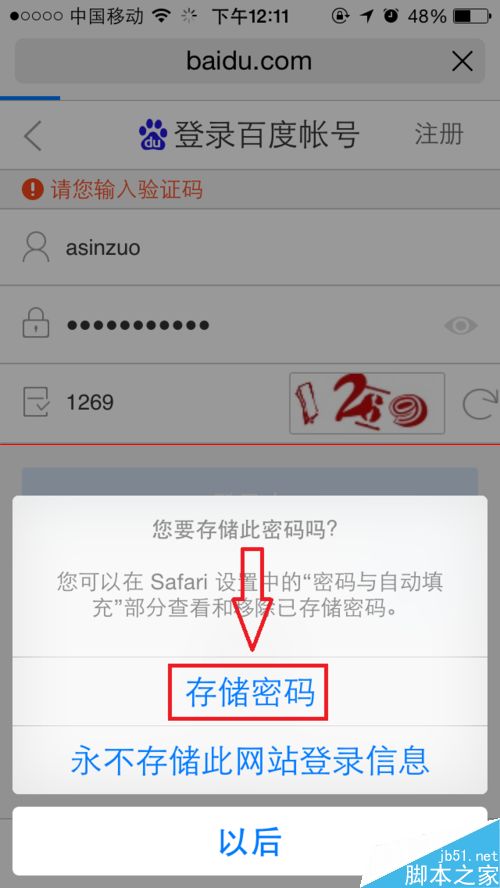 iPhone手機safari浏覽器不能保存賬號密碼該怎麼辦？ &nbsp