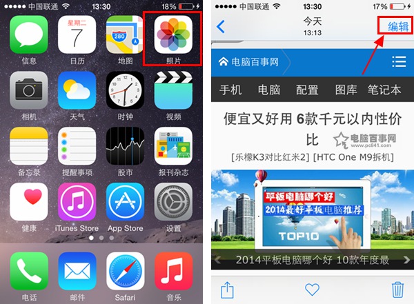 iphone6/Plus如何旋轉照片 &nbsp