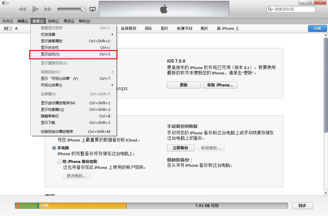 使用iTunes備份和恢復蘋果設備(iphone)上的重要數據圖文教程 &nbsp