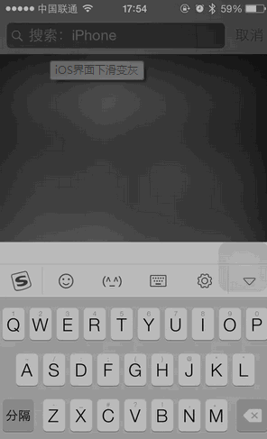ios系統的蘋果手機下拉搜索欄，界面變灰 &nbsp