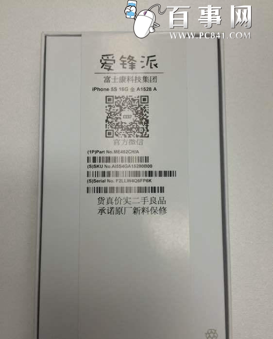 富士康翻新蘋果怎麼樣 富士康二手蘋果圖賞(2)