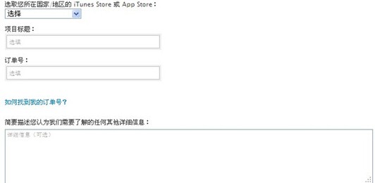 iTunes怎麼申請退款?iTunes申請退款教程
