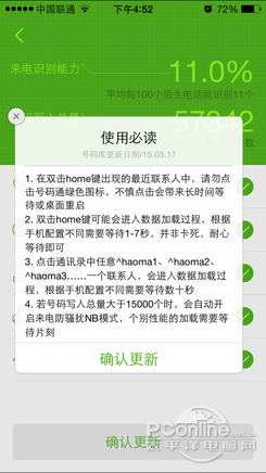 315;315晚會;防騷擾電話;iOS防騷擾電話