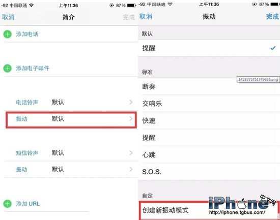 iPhone自定義個性來電振動設置教程 &nbsp
