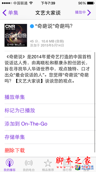 iPhone裡的博客是干嘛的?