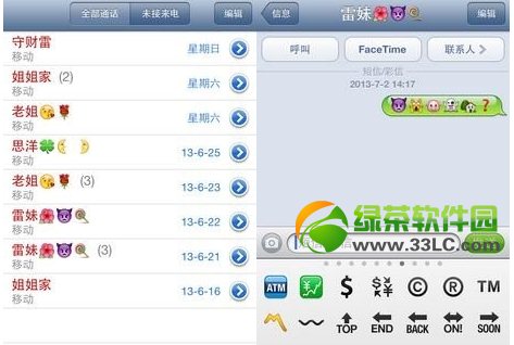 iPhone表情怎麼打?怎麼打iPhone表情符號大全方法圖文介紹4