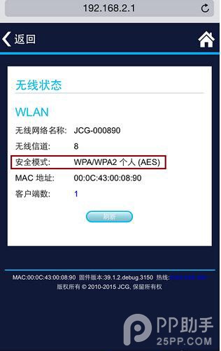 教你用iPhone連接隱藏的wifi信號 &nbsp