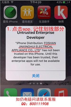 iOS9安裝應用後如何選擇信任並正常打開軟件 &nbsp