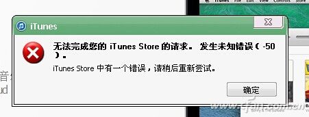 解決&ldquo;itunes錯誤-50&rdquo;的問題 &nbsp