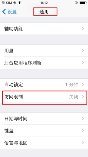 iOS 7教程如何給通訊錄加密？ &nbsp