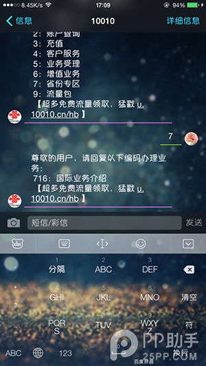 iOS8越獄手把手教你美化短信/QQ全套對話框 &nbsp
