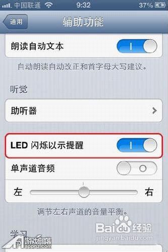 教您設置iPhone來電LED閃光燈提醒設置？
