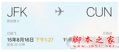 ios9怎麼查詢飛機航班信息?  