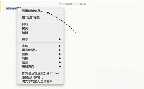 ios9怎麼查詢飛機航班信息?  