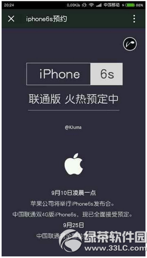 iphone6s移動版什麼時候發售 &nbsp
