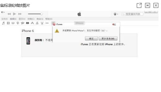 itunes未知錯誤53怎麼辦？ &nbsp