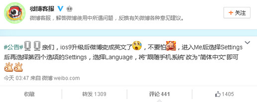 升級ios9後微博變英文怎麼辦 &nbsp
