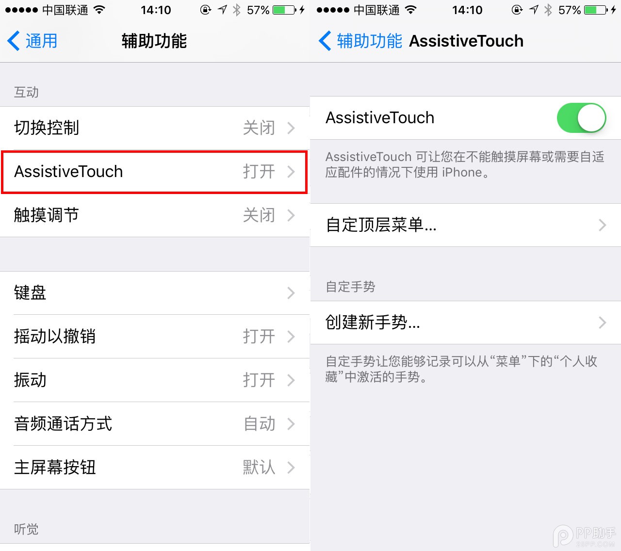 iPhone6s/iOS9使用技巧：虛擬Home鍵/輔助功能篇 &nbsp