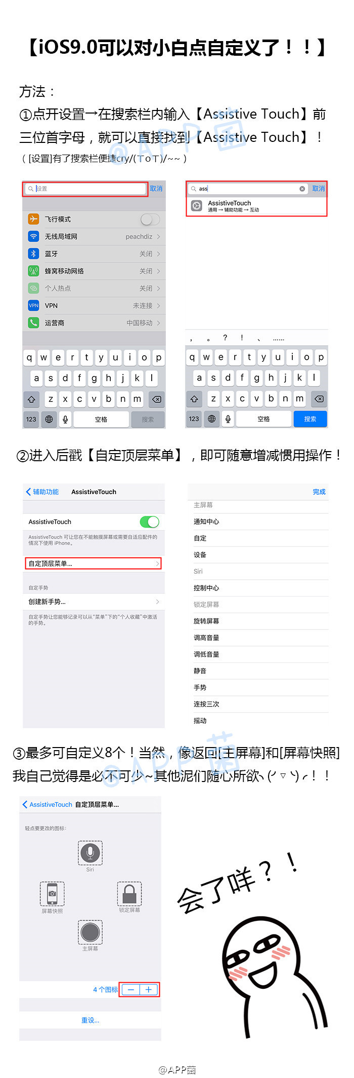 ios9小白點手勢自定義設置教程 &nbsp