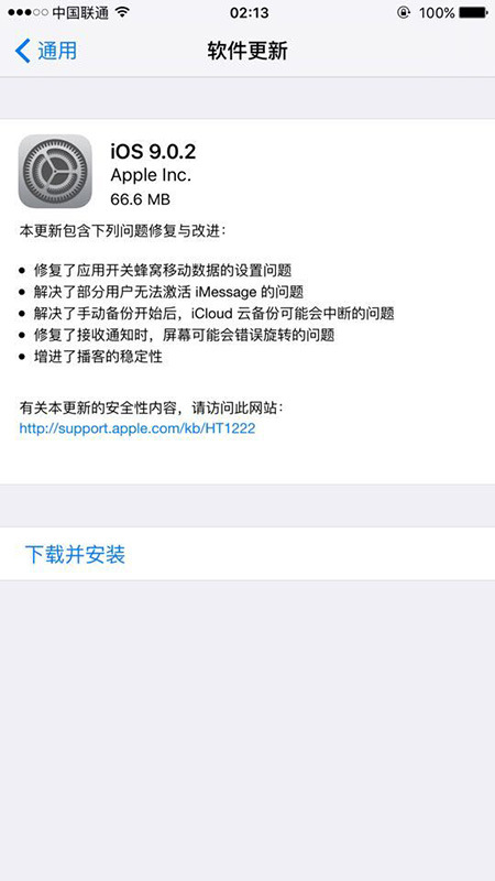 ios9.0.2好不好有沒有必要更新  