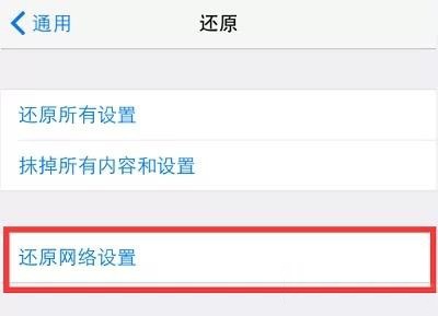 解決iPhone6s信號很弱或無服務