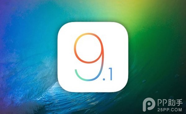 iOS9.1 beta5能降級嗎 &nbsp