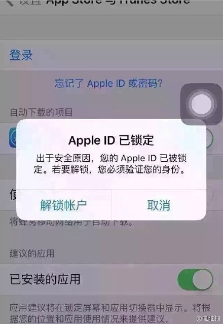 appleid已鎖定怎麼辦 &nbsp