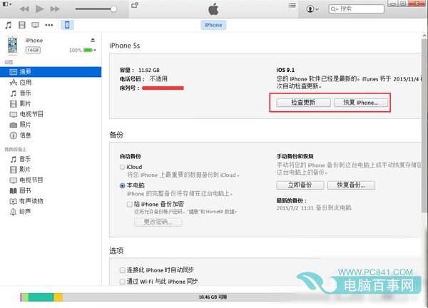 iOS9.2 beta3怎麼升級/降級 iOS9.2 beta3升級教程