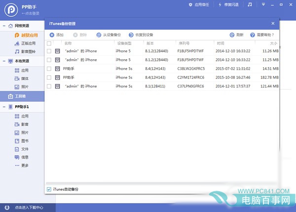 iOS9.2 beta3怎麼升級/降級 iOS9.2 beta3升級教程