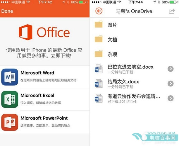 iPhone上的Office怎麼用 iPhone上的Office使用教程
