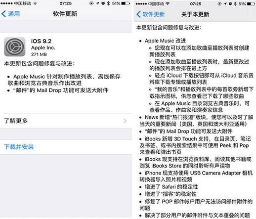 ios9.2系統更新了什麼?  