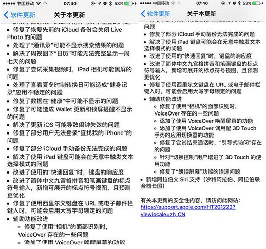 ios9.2系統更新了什麼?修復bug亮點不多