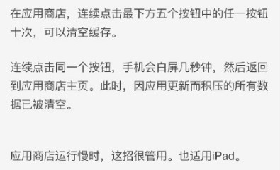 appstore如何清理緩存 &nbsp