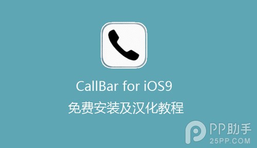 來電接聽插件CallBar免費安裝和漢化教程 &nbsp