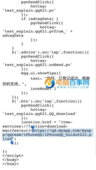 iOS9越獄怎麼安裝新版越獄QQ iOS9越獄設備上安裝新版越獄QQ教程