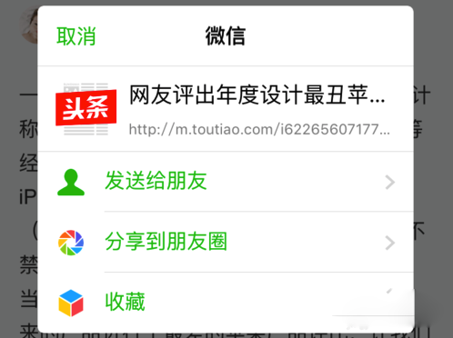 如何將iphone相冊圖片分享到朋友圈?iphone相冊分享到微信的方法