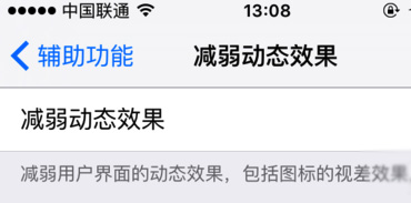 ios9動畫效果沒了怎麼辦?解決ios9動畫效果消失的方法