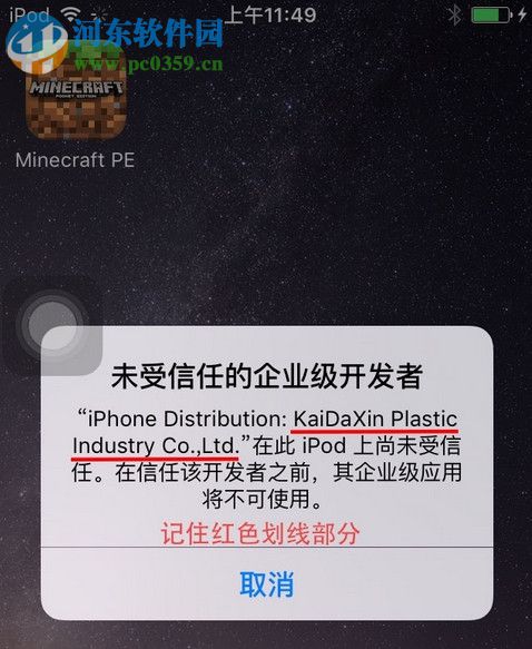 解決蘋果IOS9打開APP應用出現&ldquo;未受信任的企業級開發者&rdquo;的方法
