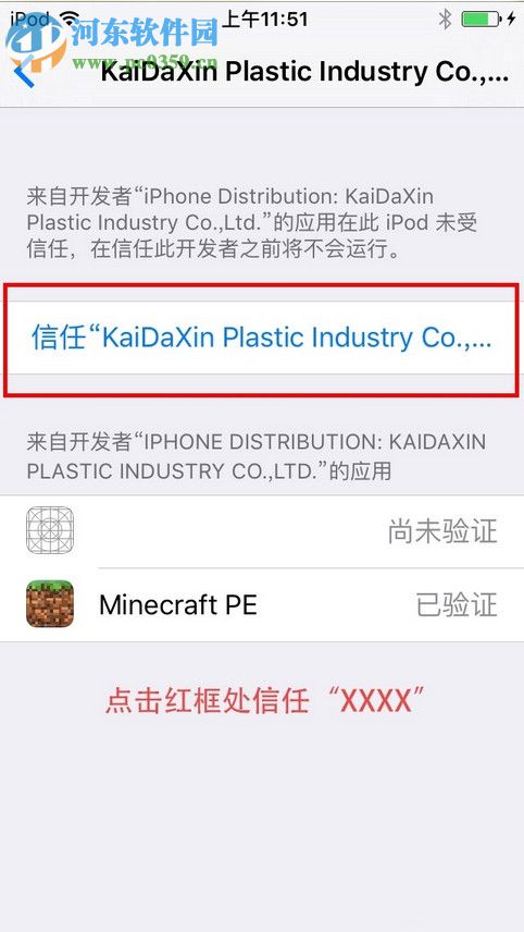 解決蘋果IOS9打開APP應用出現&ldquo;未受信任的企業級開發者&rdquo;的方法