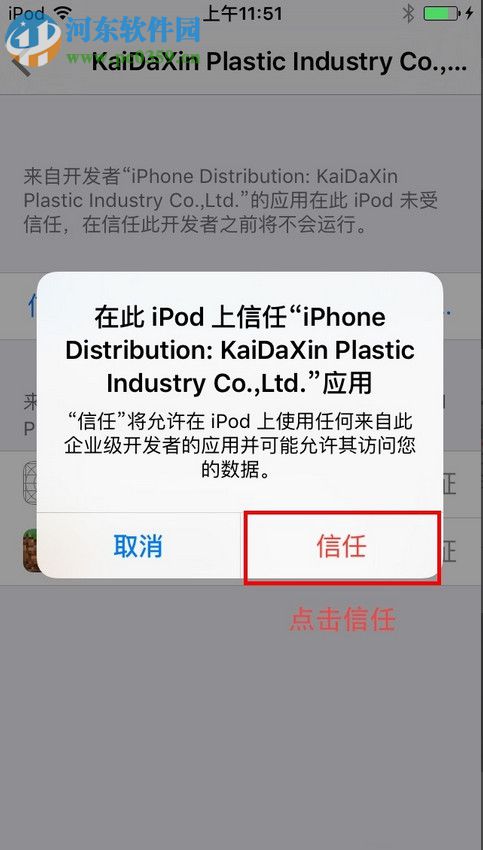 解決蘋果IOS9打開APP應用出現&ldquo;未受信任的企業級開發者&rdquo;的方法