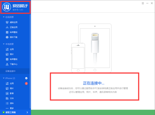 如何將iphone照片導入電腦?利用愛思助手將蘋果手機圖片導入電腦的方法