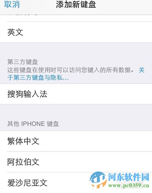 iphone不越獄如何使用搜狗輸入法?iphone6安裝搜狗輸入法的教程