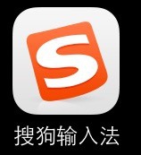 iphone不越獄如何使用搜狗輸入法?iphone6安裝搜狗輸入法的教程