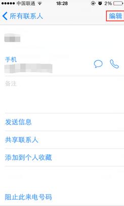 IOS9為特定聯系人設置專屬鈴聲 &nbsp
